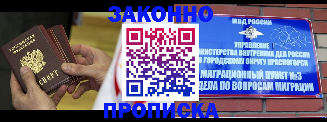 прописка для школы в Можге