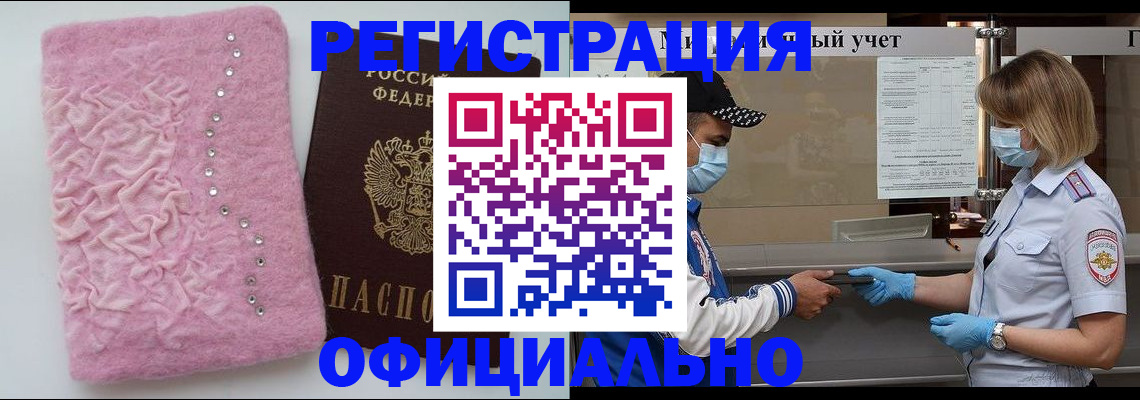 временная регистрация для школы в Можге